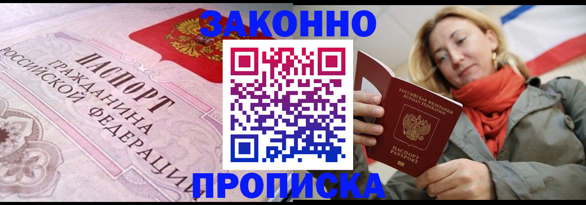 прописка регистрация в Ермолино